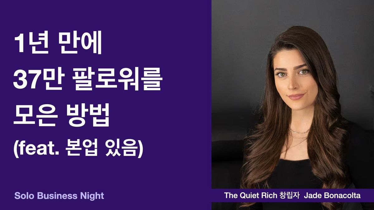 정규직으로 일하며 1년 만에 37만 팔로워를 모은 방법