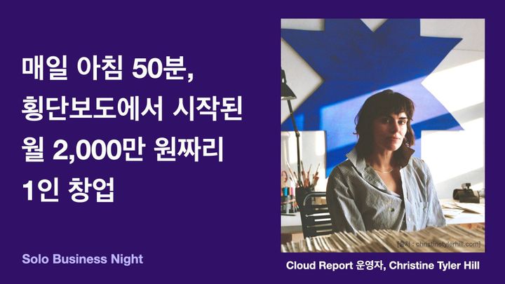 매일 아침 50분, 횡단보도에서 시작된 월 2,000만 원짜리 1인 창업