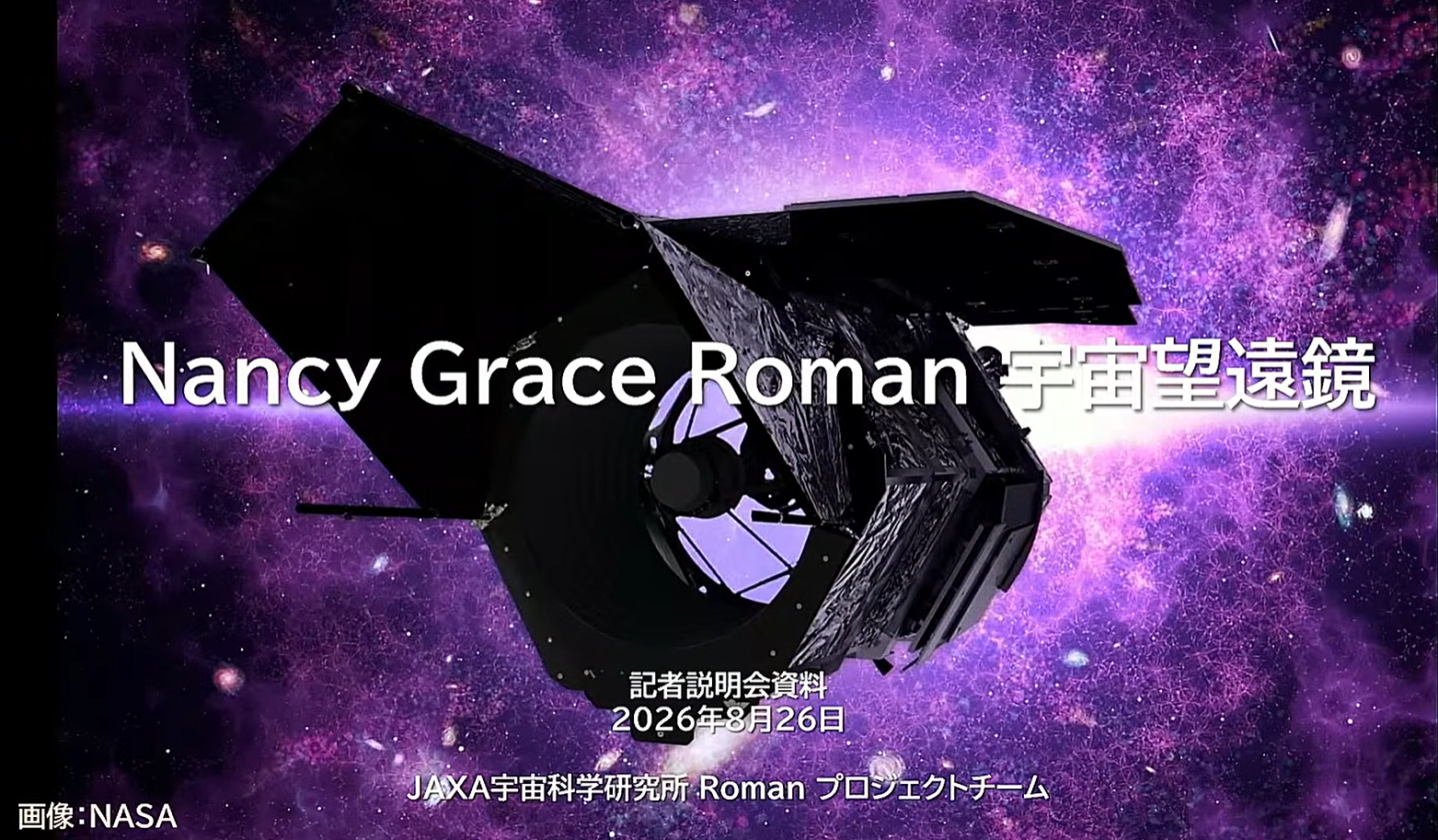 01-nancy-grace-roman-jaxa.png