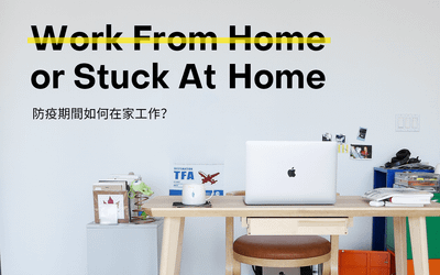 3 - 這不是Work From Home了，這是Stuck At Home - 防疫期間如何長期在家工作