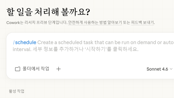 클로드 Cowork 예약 작업, 설정 후기