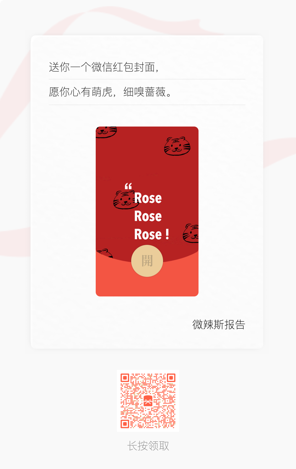 心有萌虎2000.png
