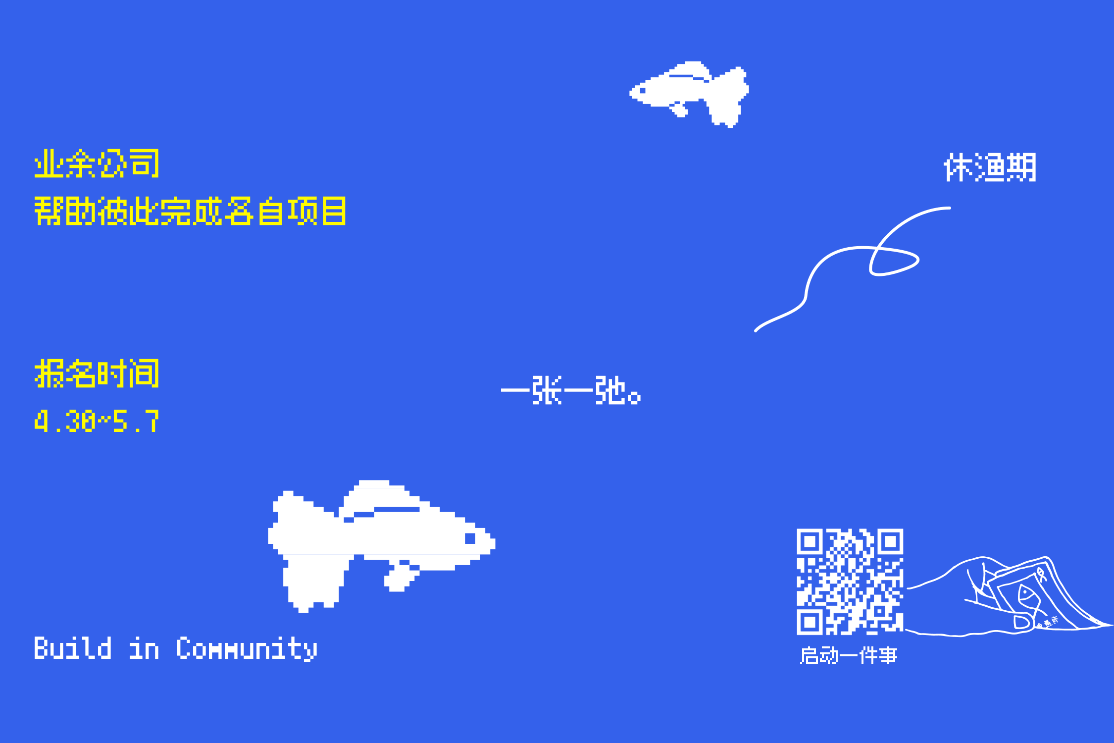 业余公司五月招募.png