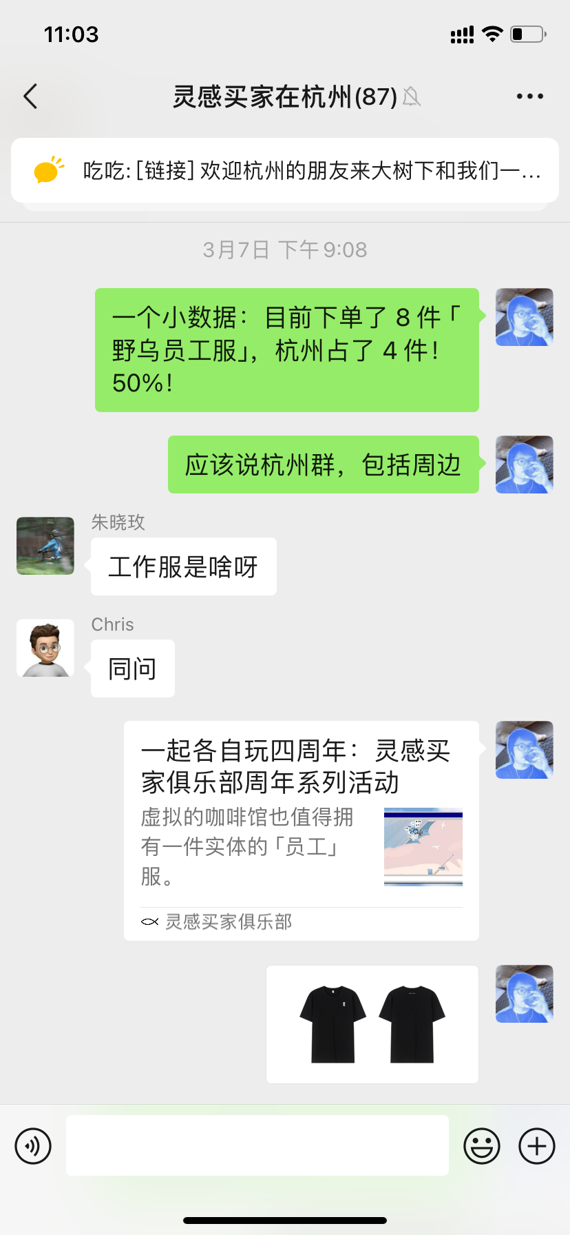 感谢杭州的灵感买家的支持！