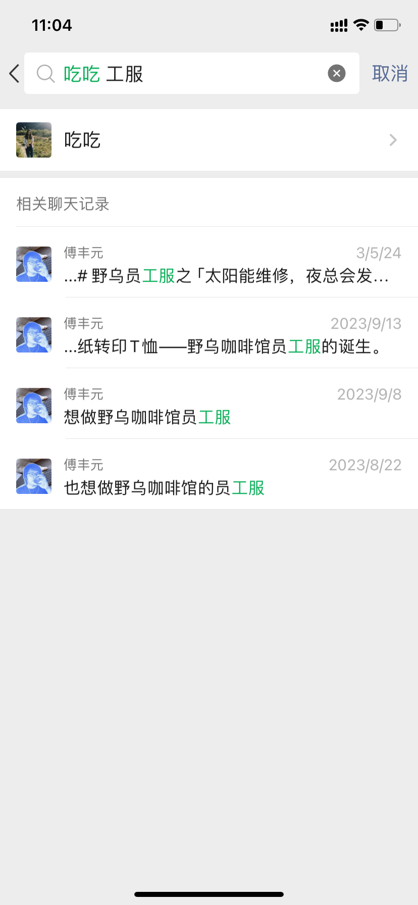 一件野乌T恤的诞生需要至少动两次念头和一次 DIY 爱好者吃吃的帮助。