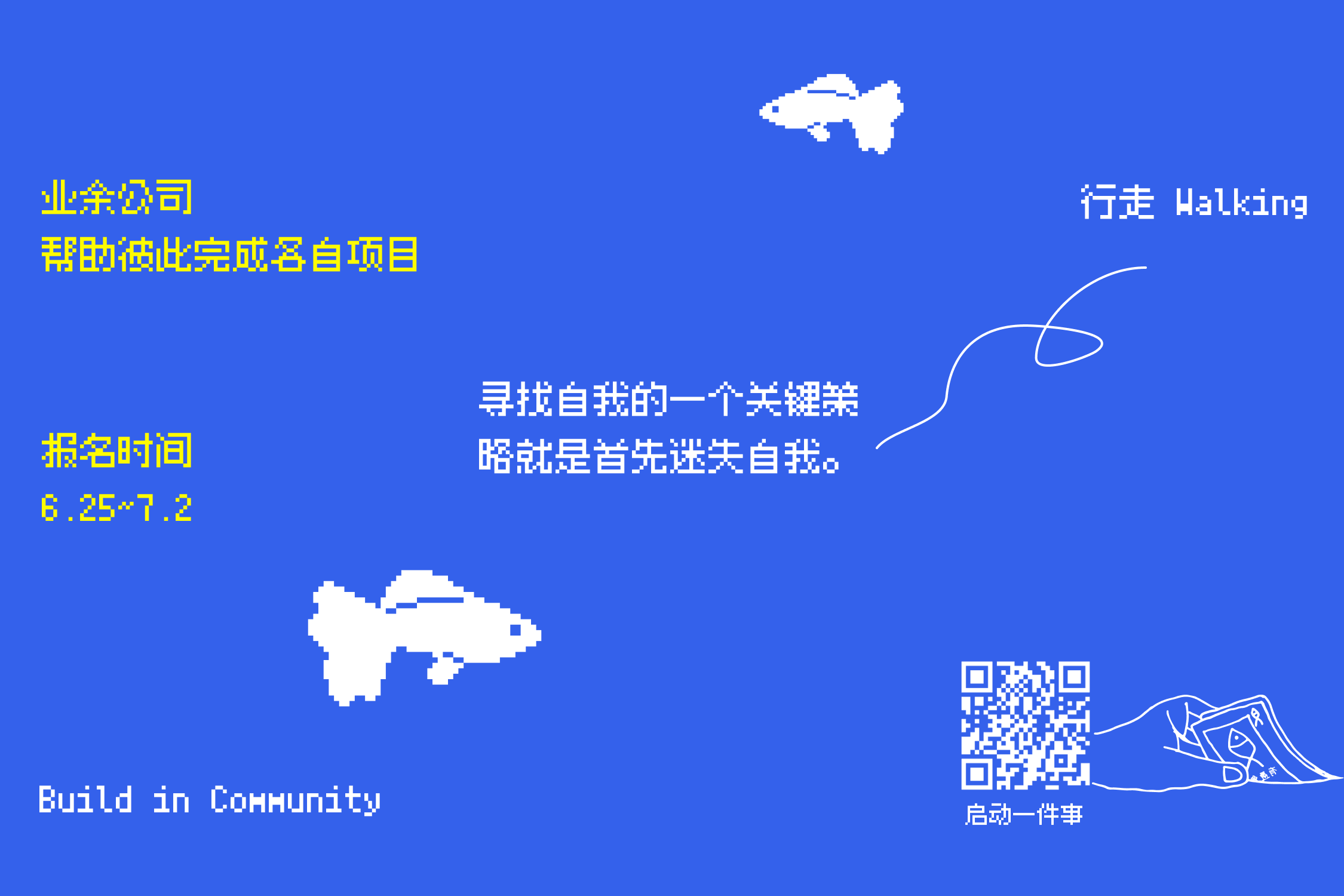 业余公司七月招募.png
