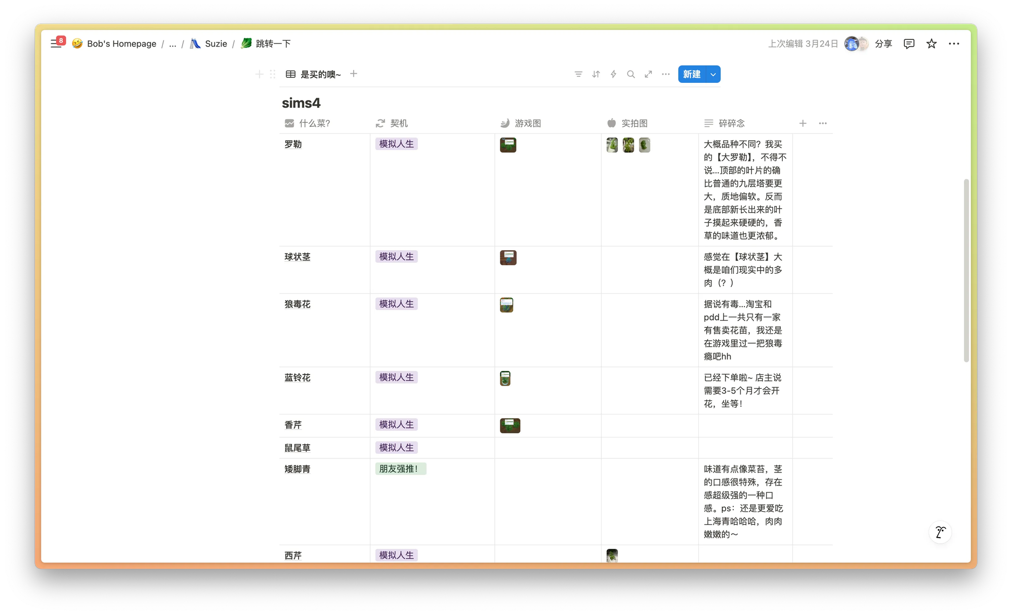 采集日期：250420；媒介：游戏；标签：香料、植物、DLC
