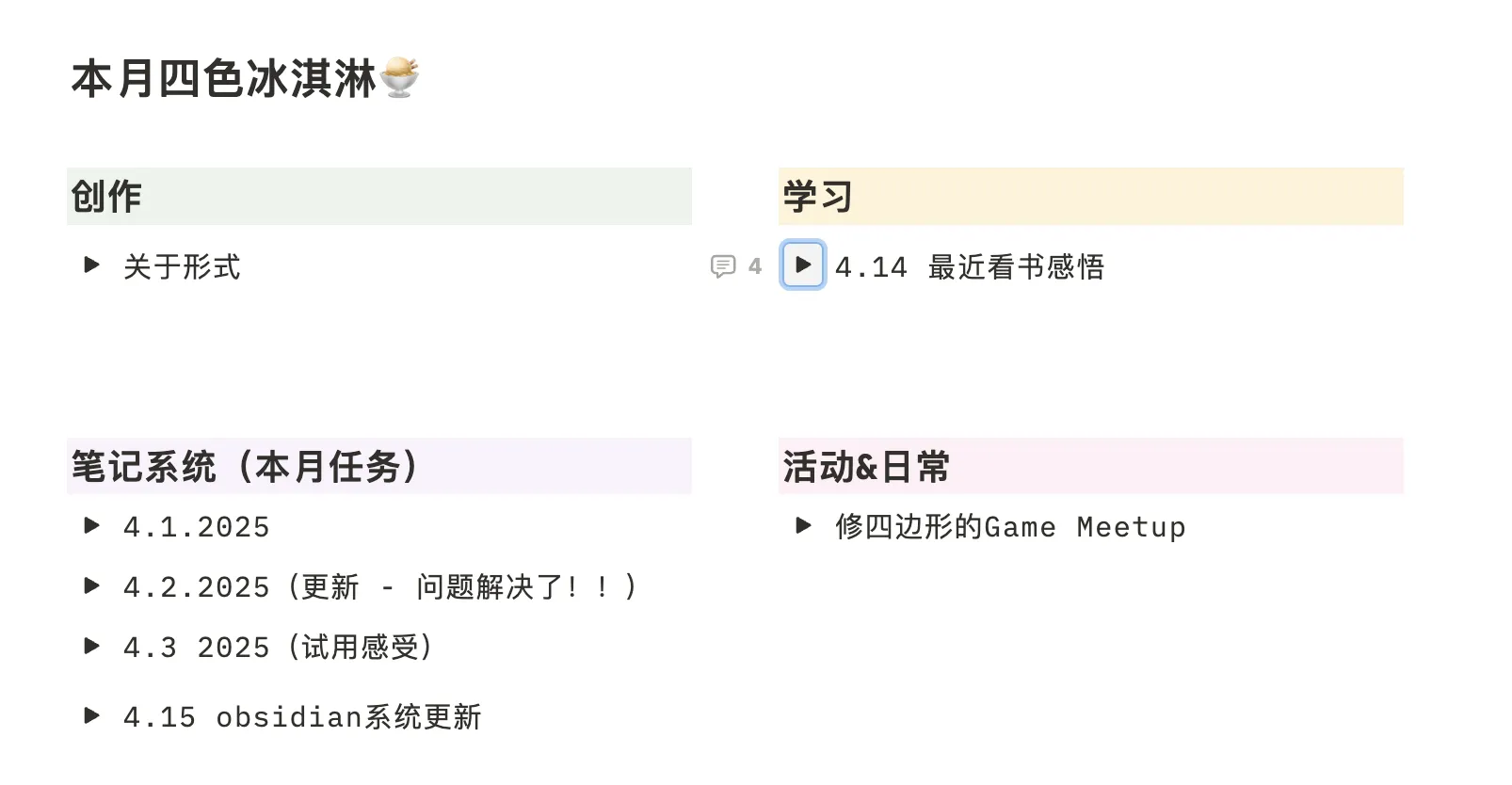 采集日期：250420；媒介：笔记；标签：学习、Notion