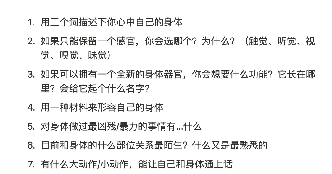 采集日期：250722；媒介：问卷；标签：身体、普鲁斯特问卷、对话