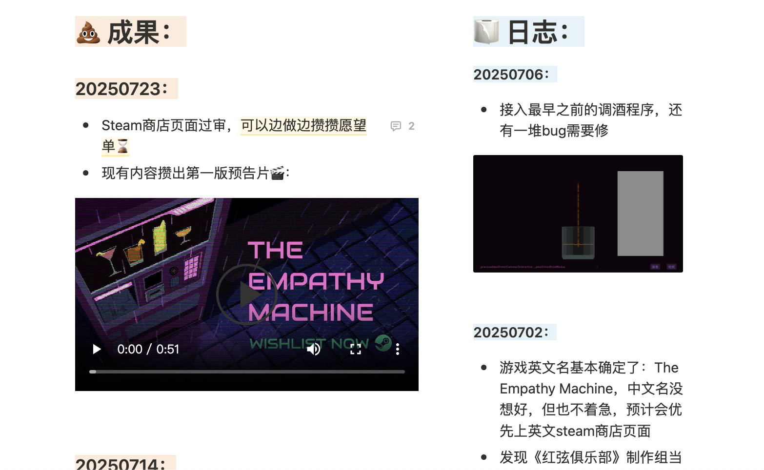 采集日期：250802；媒介：游戏；标签：Steam、记录、调酒