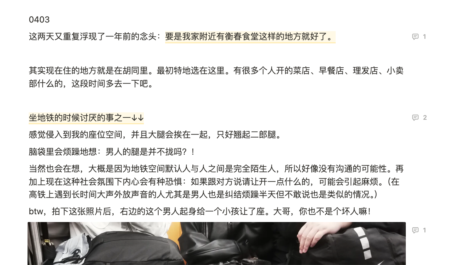 采集日期：250704；媒介：日记；标签：社区、在地、观察