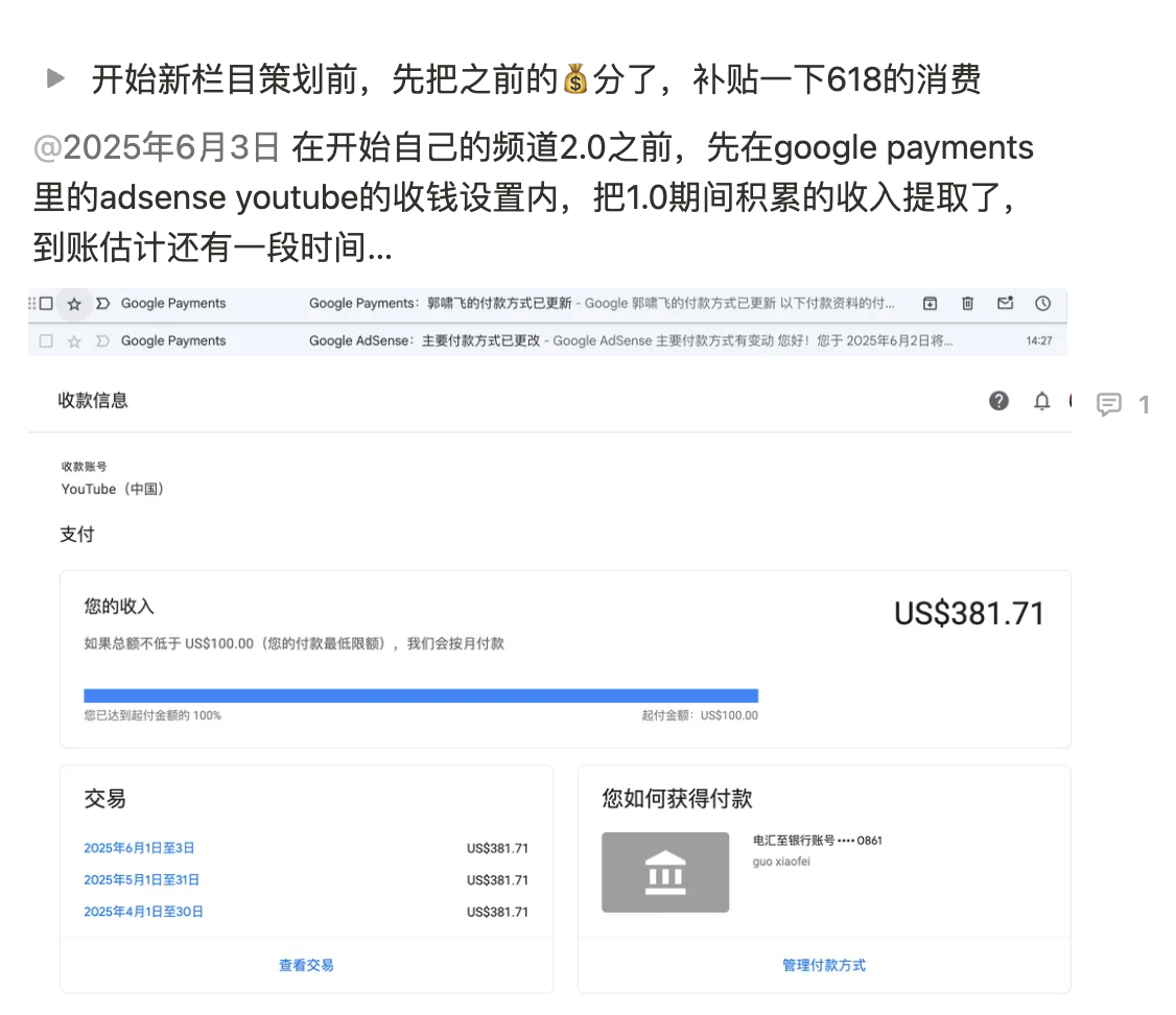 采集日期：250722；媒介：视频；标签：内容出海、Youtube、广告分成