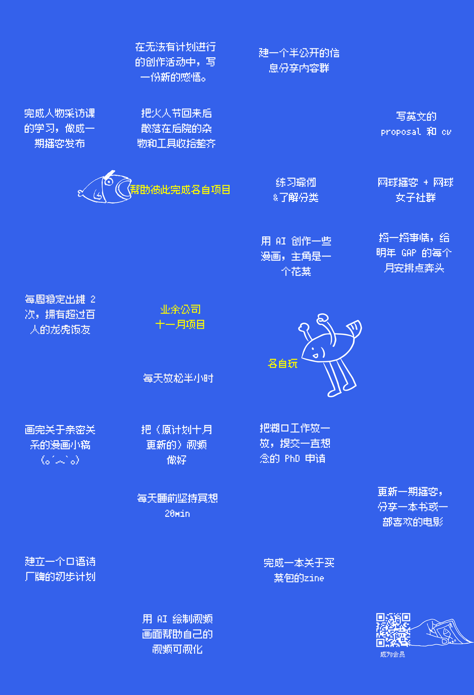 十一月业余公司：本月我们做点啥