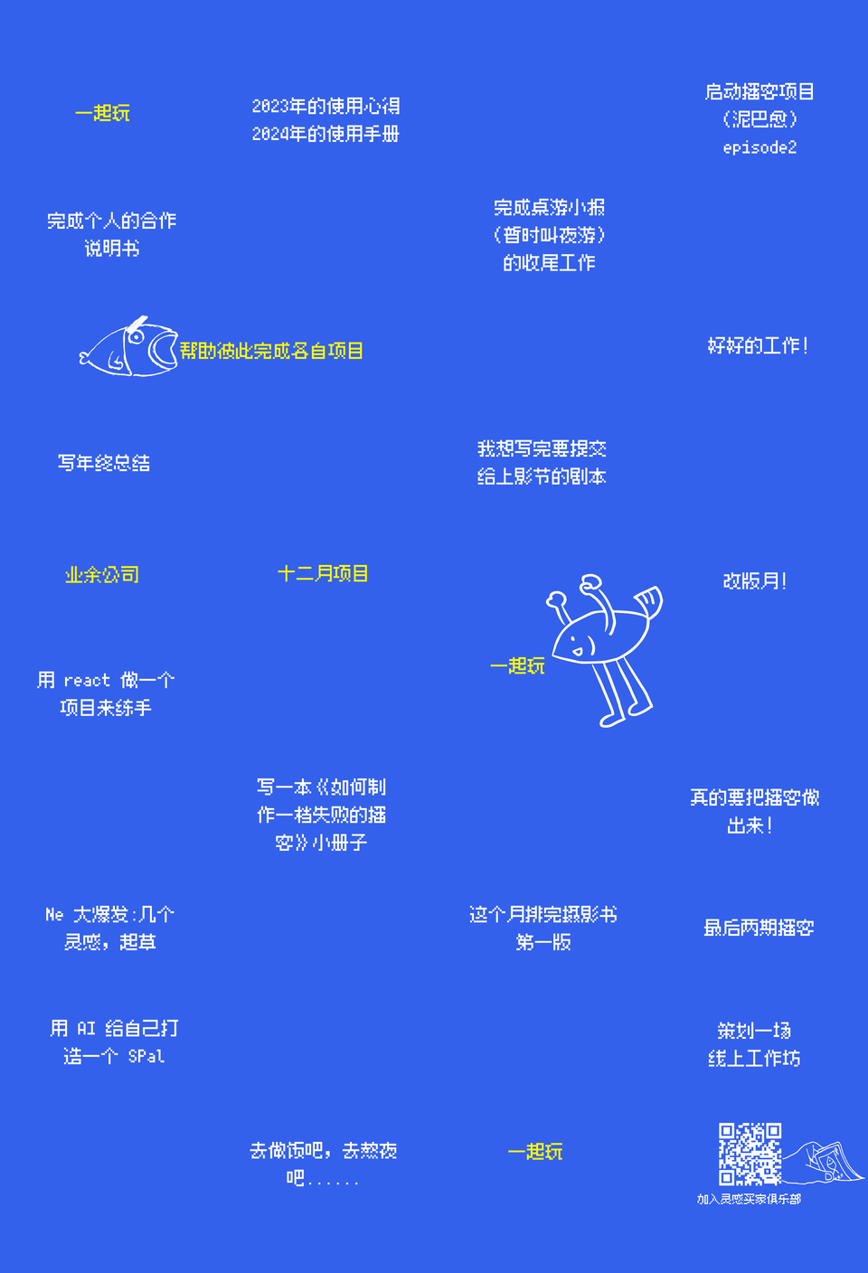 十二月业余公司：本月我们做点啥