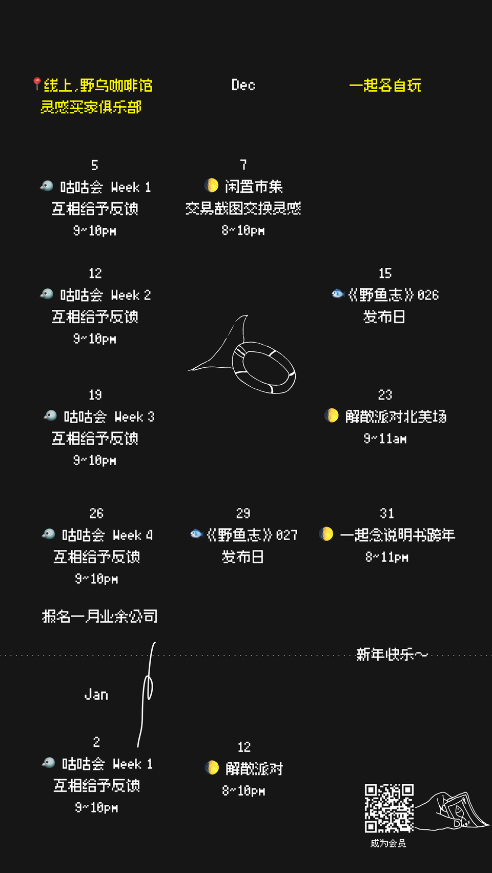 一方的主动改变，才会导致另一方的改变｜灵感买家俱乐部十二月活动月历