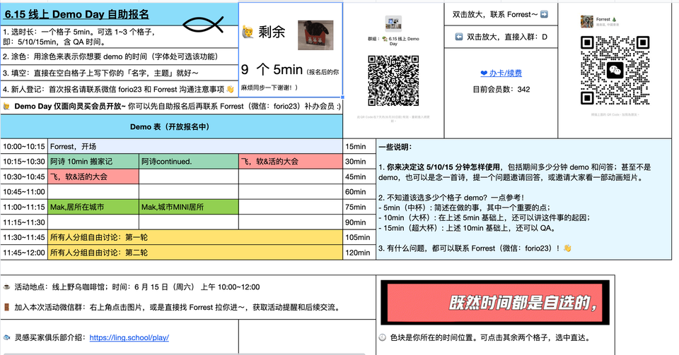 周六自助 Demo Day 招募中，已报名：自学木工、生命系统物理、MINI 居所……