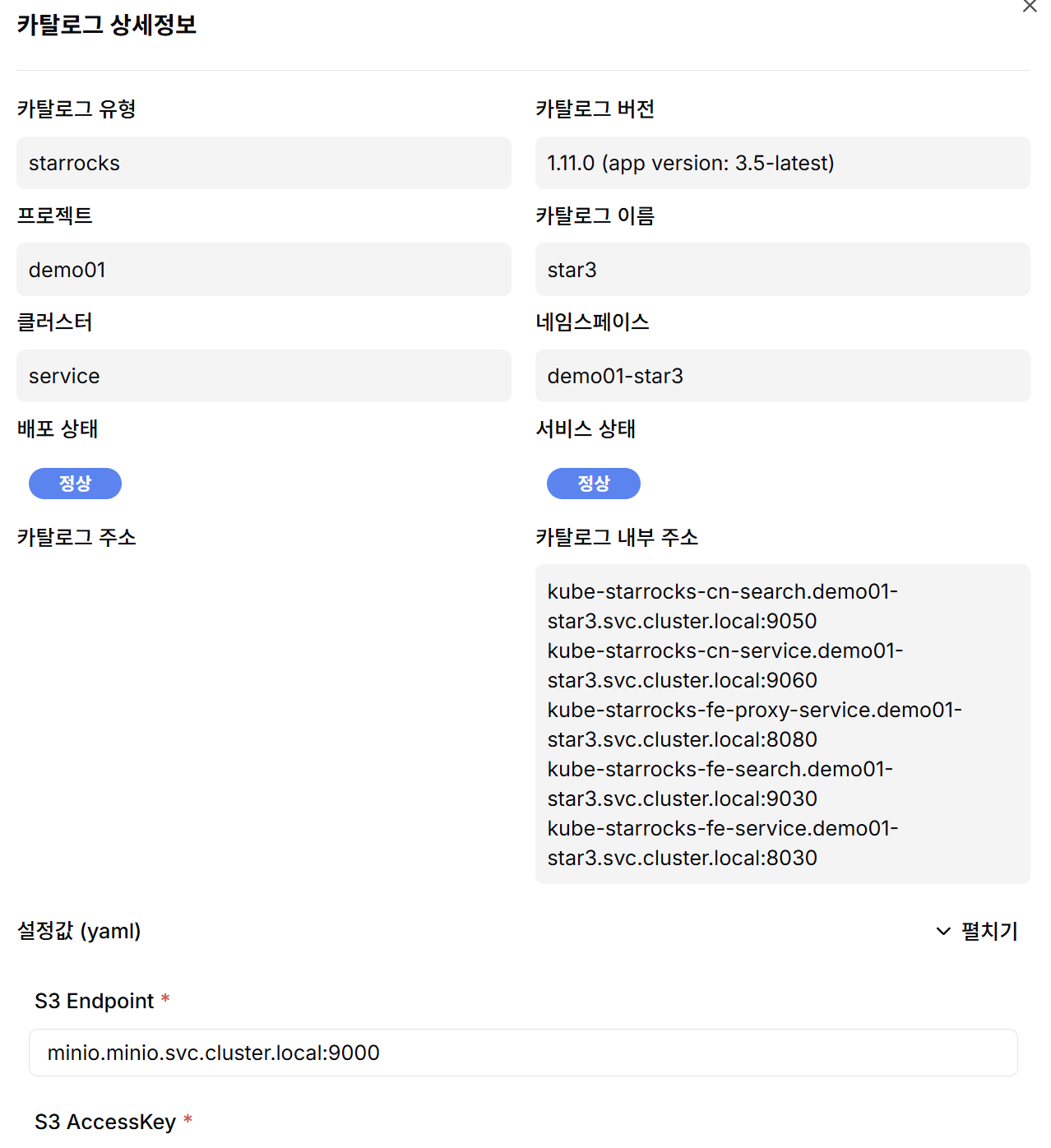 StarRocks 클러스터 정보 조회
