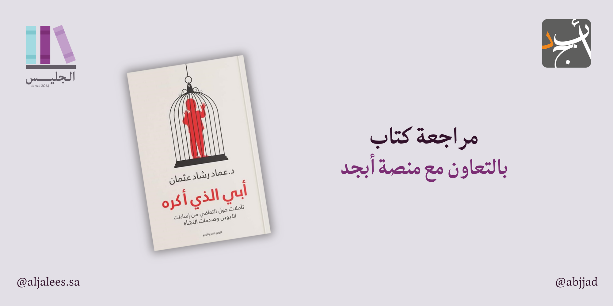 أبي الذي أكره.. دعوة للمحبة