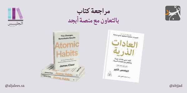 لماذا صدق العالم "جيمس كلير"؟