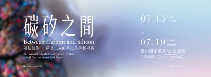 碳矽之間 緣起