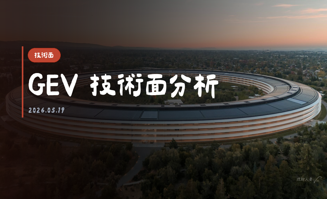 GEV 技術面分析｜2026-05-19
