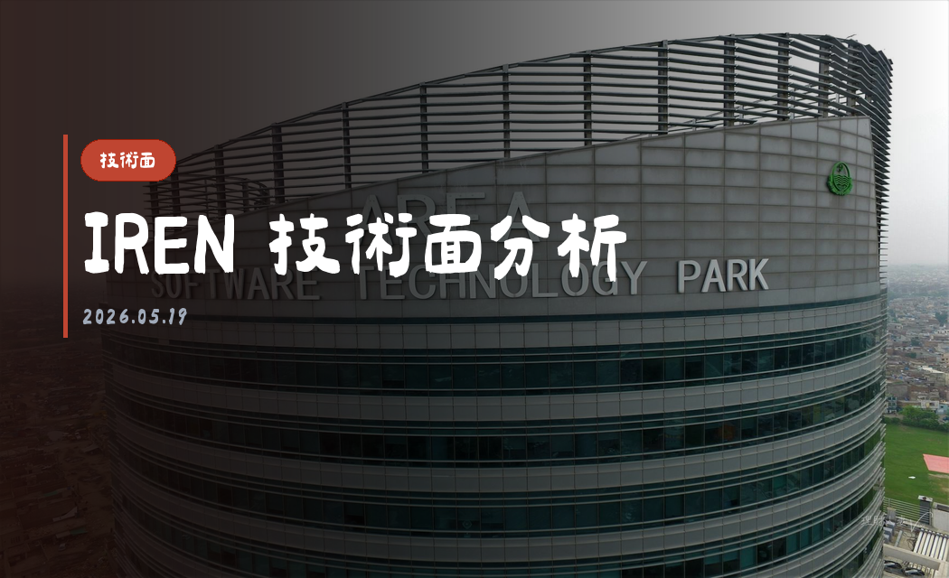 IREN 技術面分析｜2026-05-19