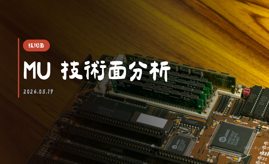 MU 技術面分析｜2026-05-19