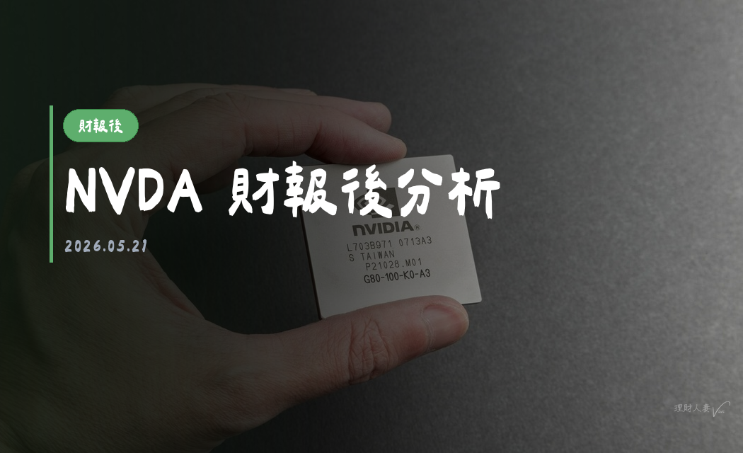 NVDA 財報後分析｜2026-05-21