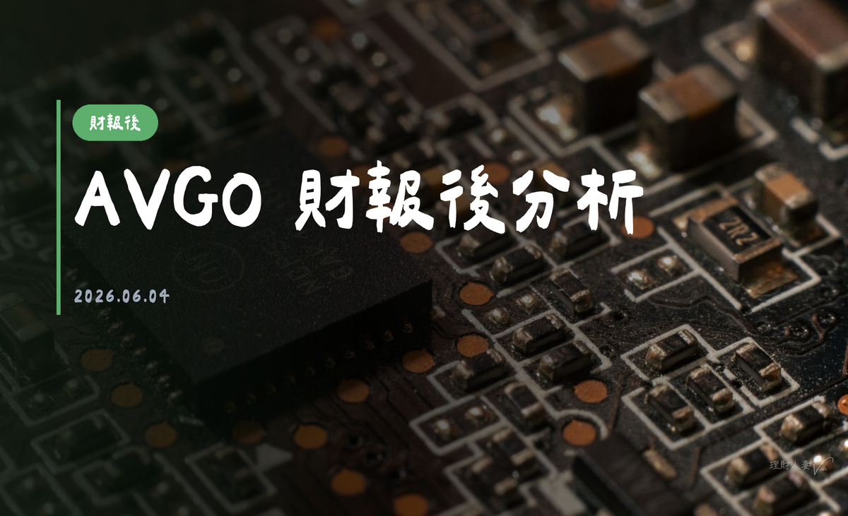 AVGO 財報後分析｜2026-06-04
