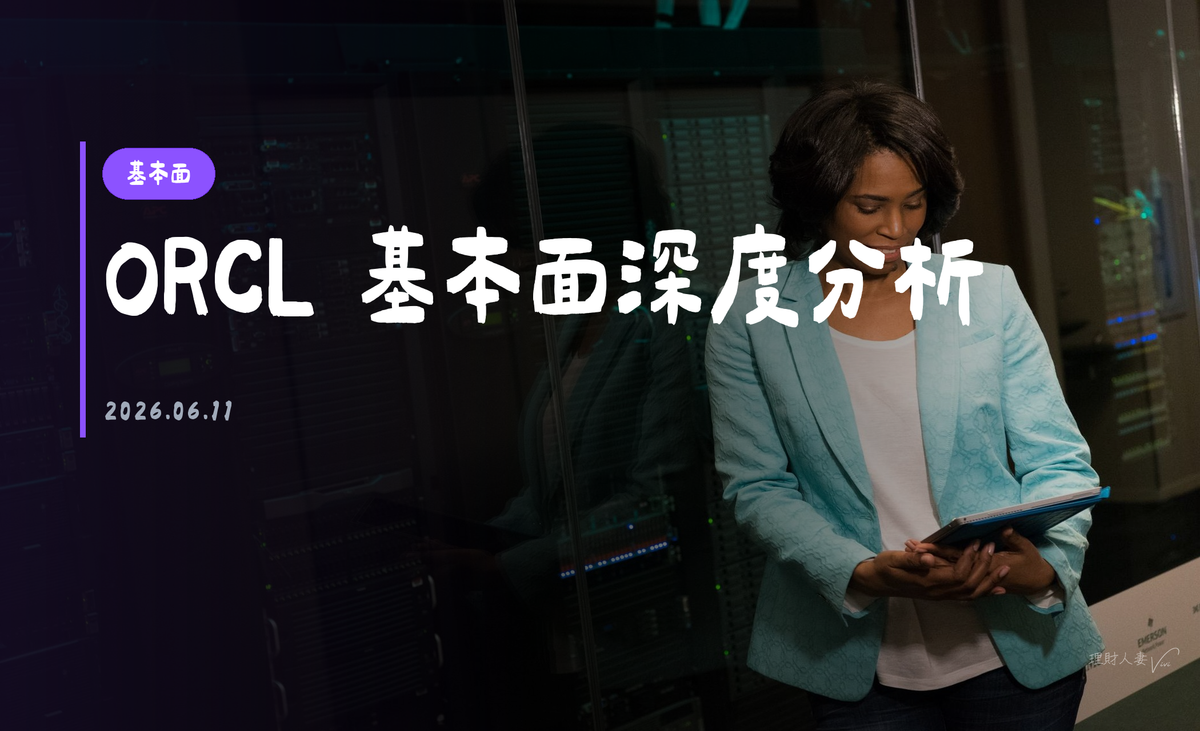 ORCL（Oracle Corporation）｜基本面深度分析報告｜2026-06-11