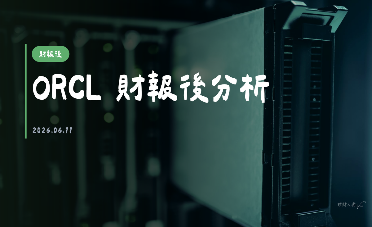 ORCL 財報後分析｜2026-06-11