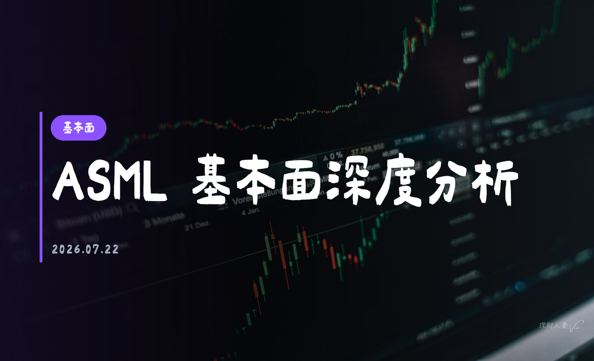 ASML｜基本面深度分析報告｜2026-07-22