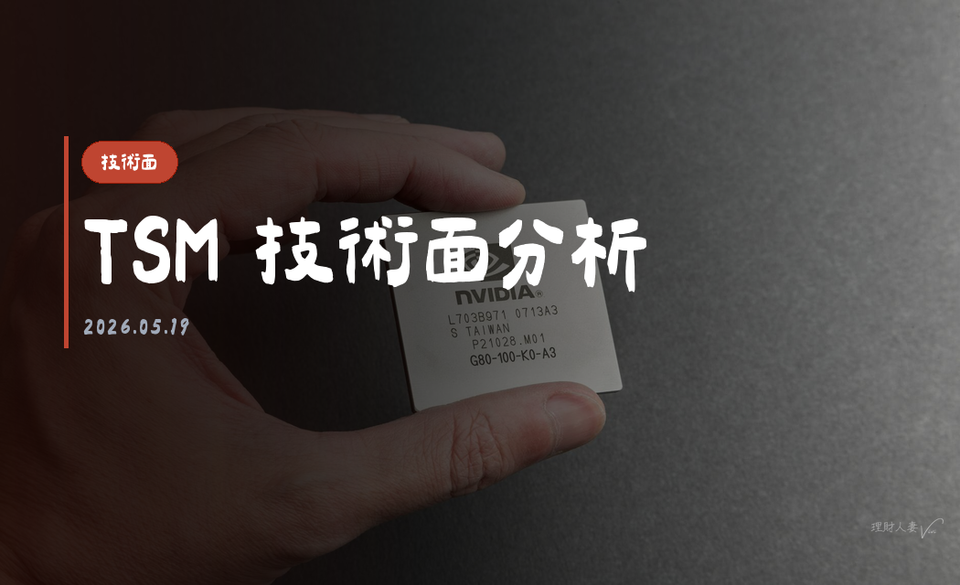TSM 技術面分析｜2026-05-19
