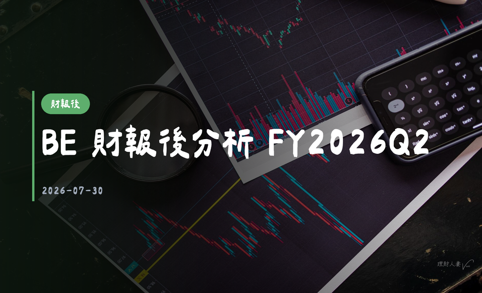 BE 財報後分析FY2026Q2｜2026-07-30