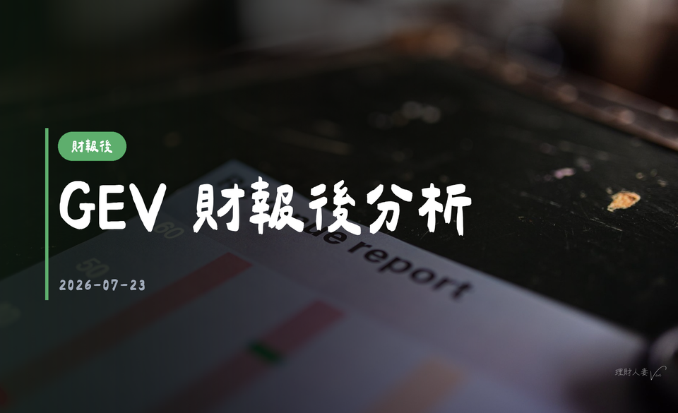 GEV 財報後分析｜2026-07-23
