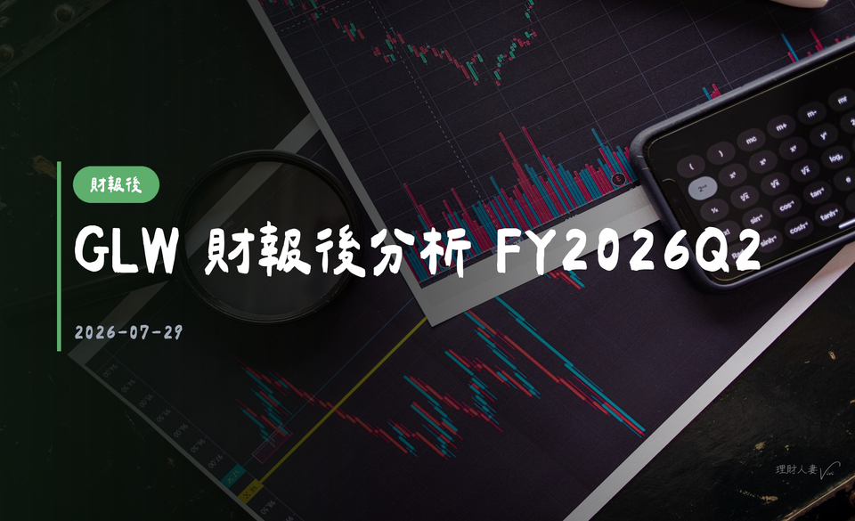GLW 財報後分析FY2026Q2｜2026-07-29