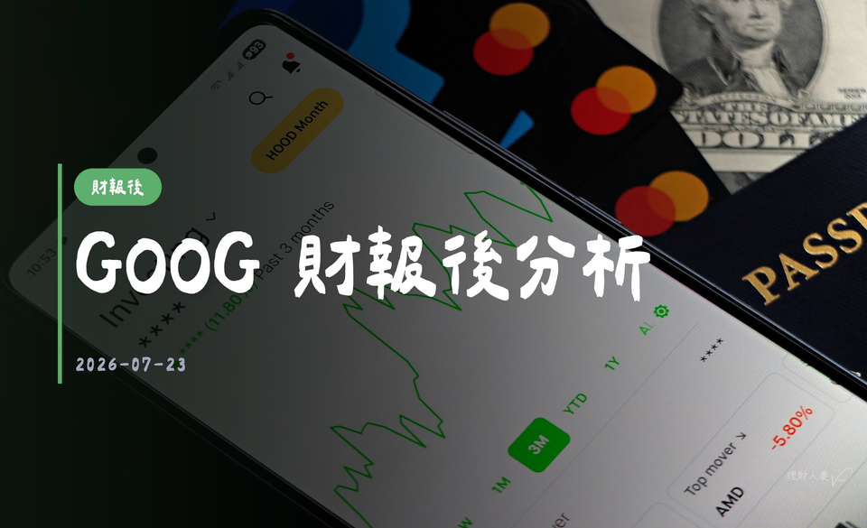 GOOG 財報後分析｜2026-07-23