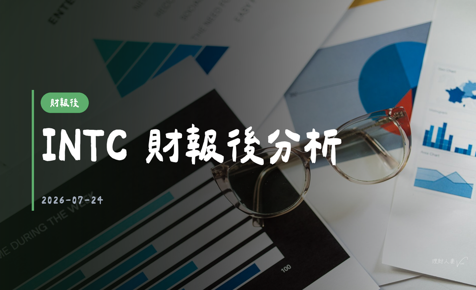 INTC 財報後分析｜2026-07-24