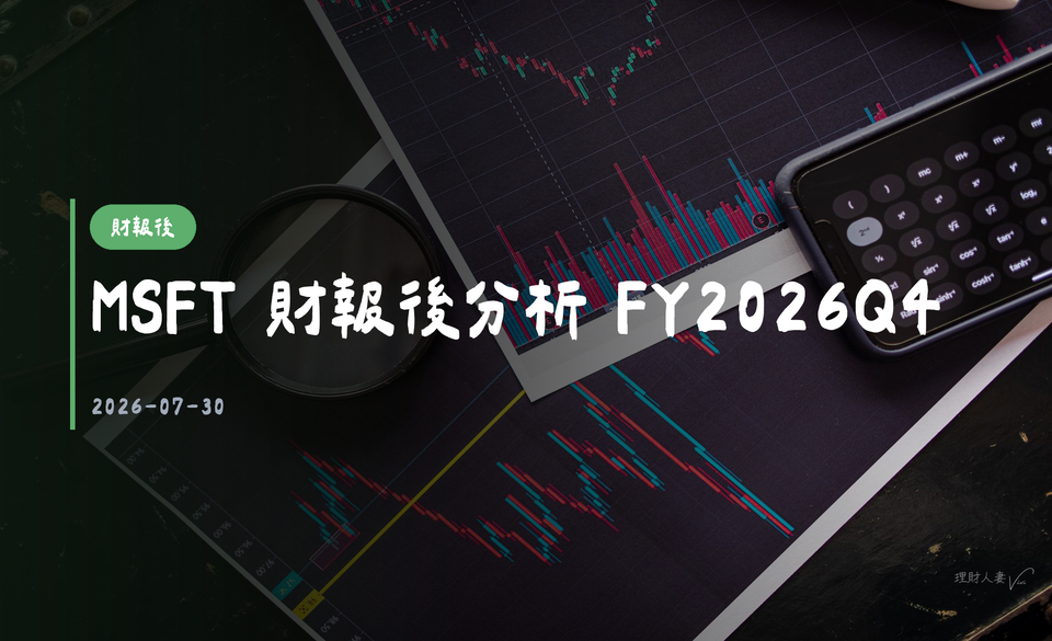 MSFT 財報後分析 FY2026Q4｜2026-07-30