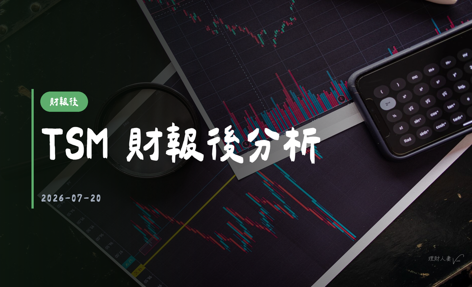 TSM 財報後分析｜2026-07-20