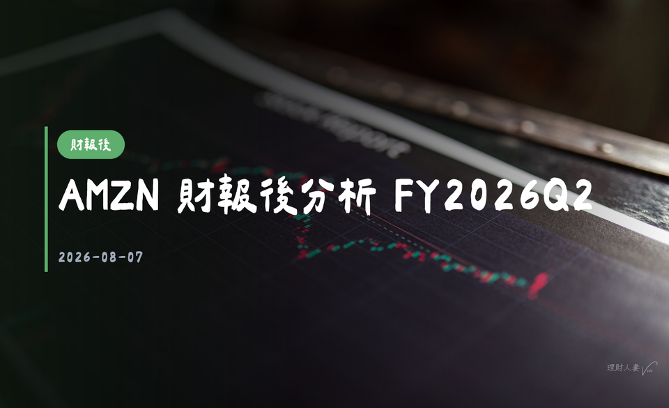 AMZN 財報後分析 FY2026Q2｜2026-08-07