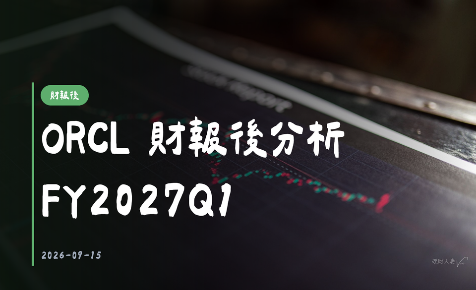 ORCL 財報後分析 FY2027Q1｜Oracle 手上 6,640 億訂單，但先發了 199 億新股，錢撐得到 2028 嗎