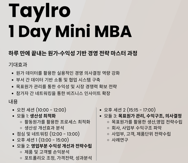 [현장스케치] 중견·중소기업 관리자를 위한 원데이 Mini MBA