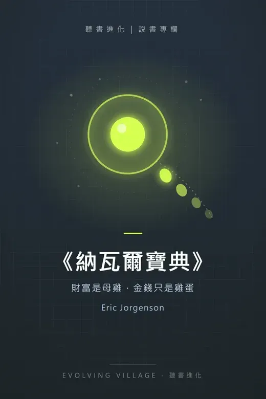 《納瓦爾寶典》