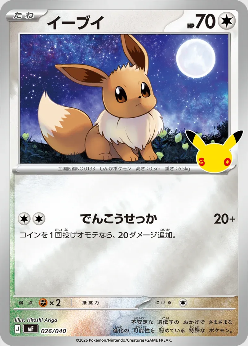 Pokmon 30th Celebration Japanese Card List (So Far)