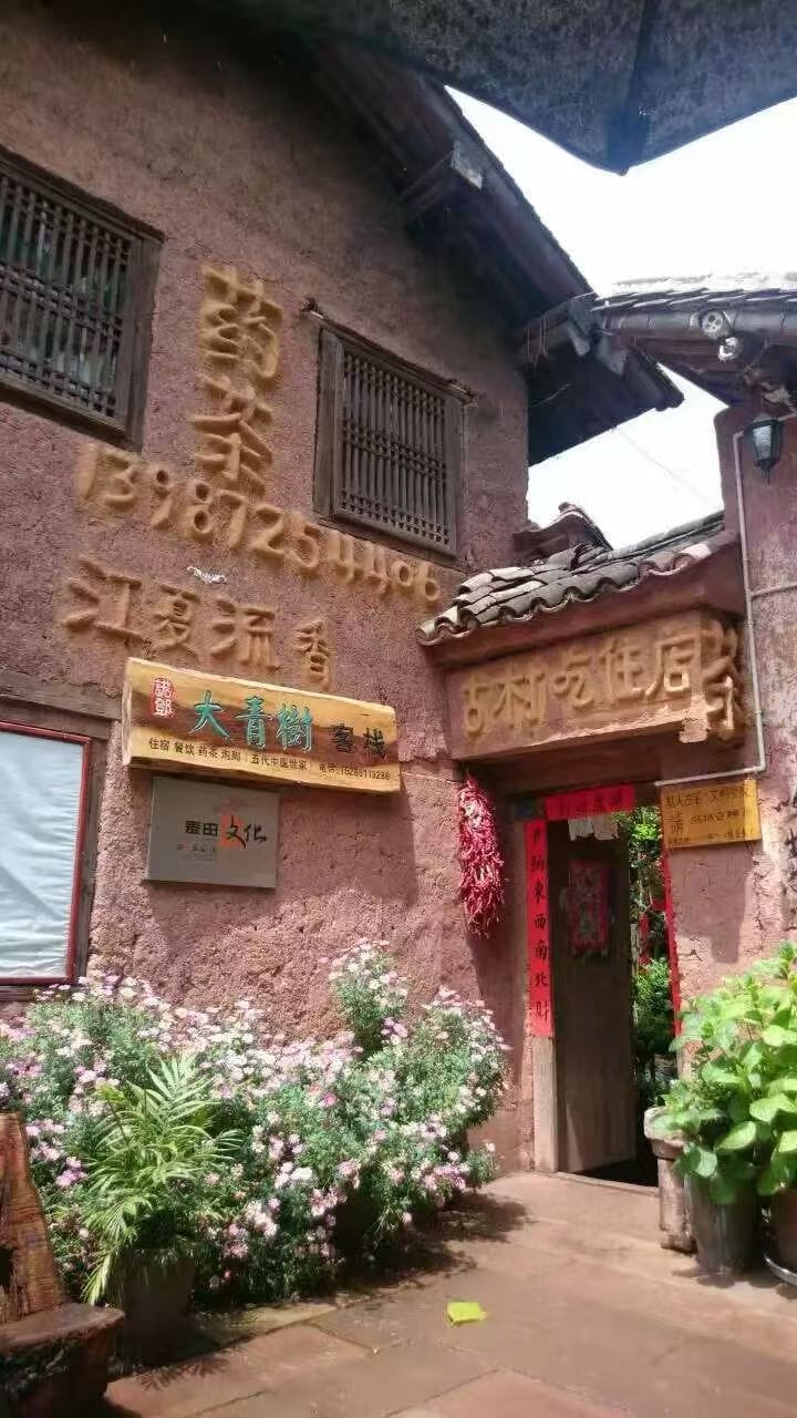 DaqingshuInn_CreditDaqingshuInn_Entrance