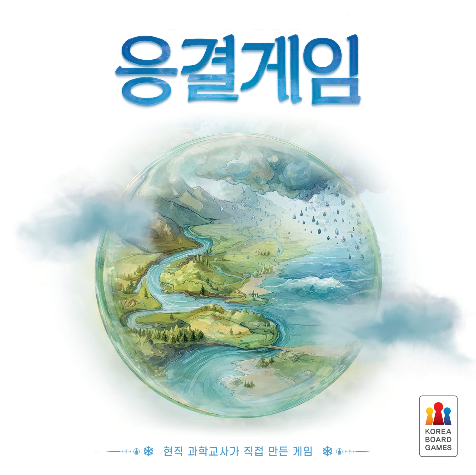Front cover of 응결게임, a.k.a., Condensation Game