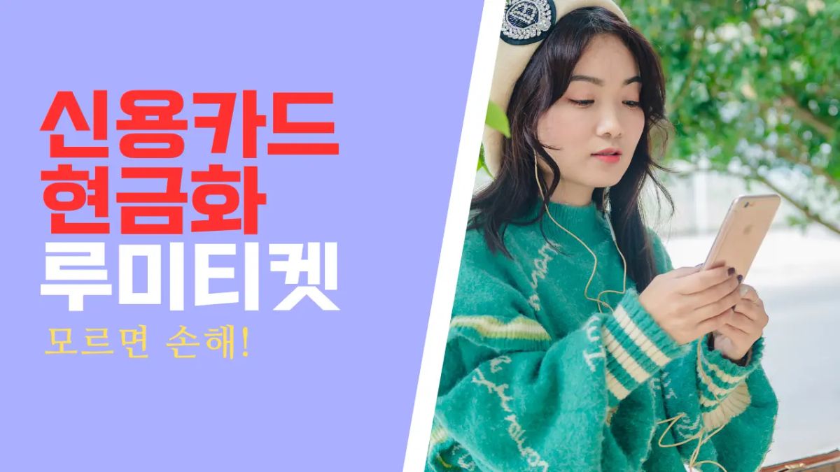 신용카드현금화 카드로 현금 만드는법 직접 해본 후기