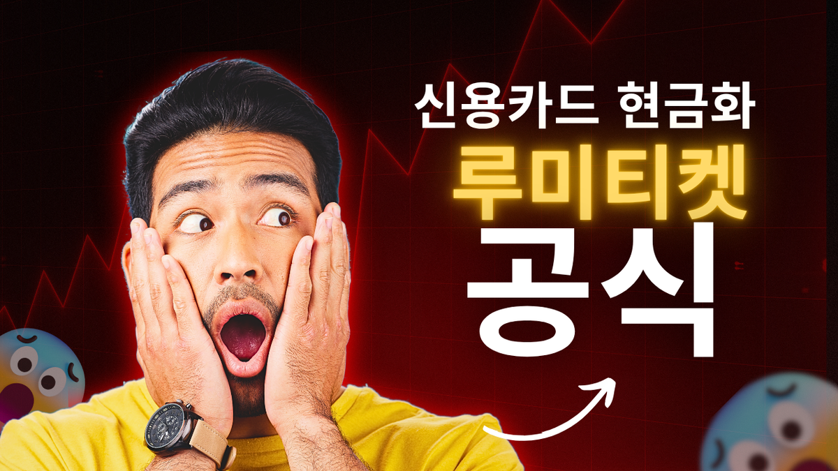 신용카드 현금화 상품권말고 다른방법으로 직접 경험한 후기