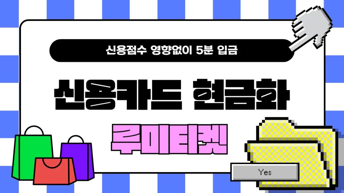 신용카드현금화 초보자를 위한 완벽 가이드와 필수 체크리스트를 설명하는 대표 이미지 — 신용카드와 체크리스트 보드를 들고 있는 사람을 묘사한 썸네일